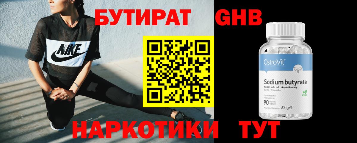 БУТИРАТ бутандиол  БУТИРАТ  Назарово  Вход с VPN 