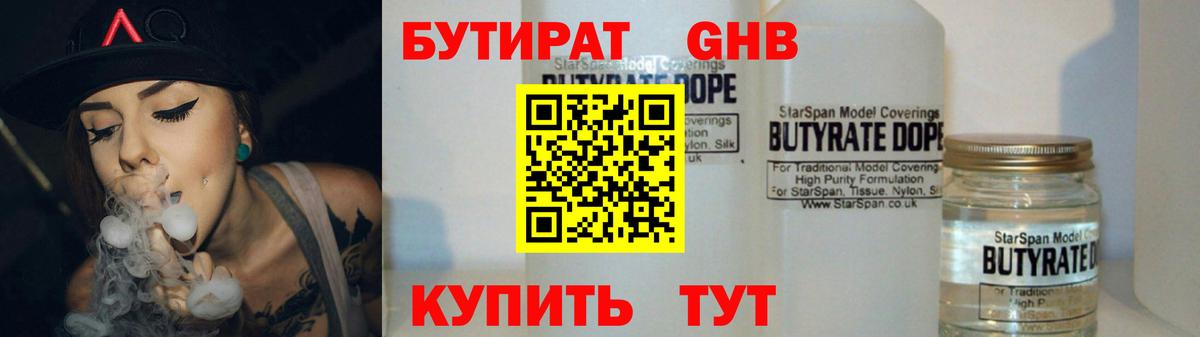 Бутират BDO 33% Назарово