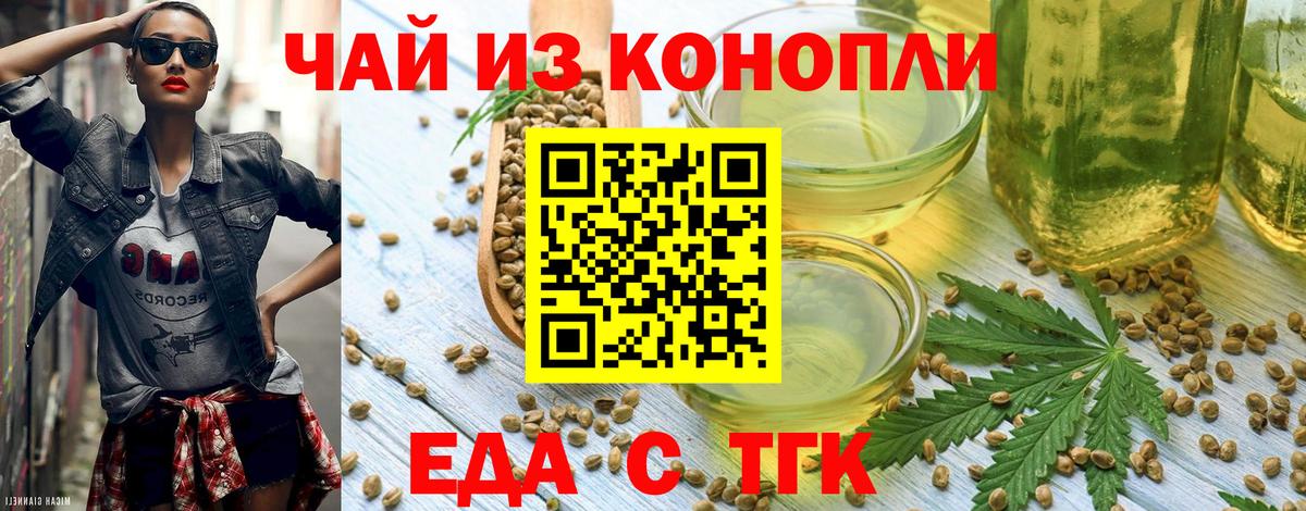 Печенье с ТГК конопля  Вход с VPN  Назарово 