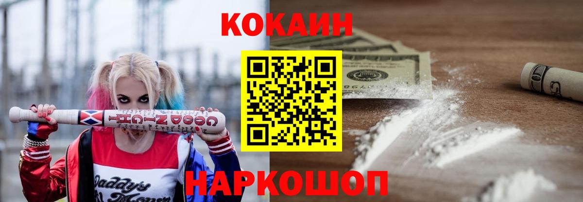 Назарово  COCAIN  Кокаин Перу  Вход с VPN  COCAIN VHQ 
