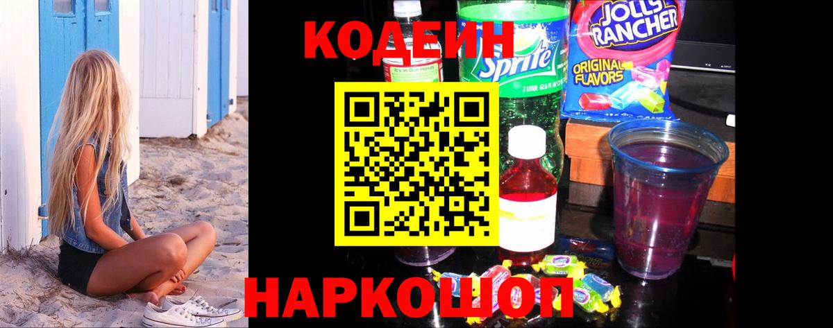 Кодеин напиток Lean (лин) Назарово