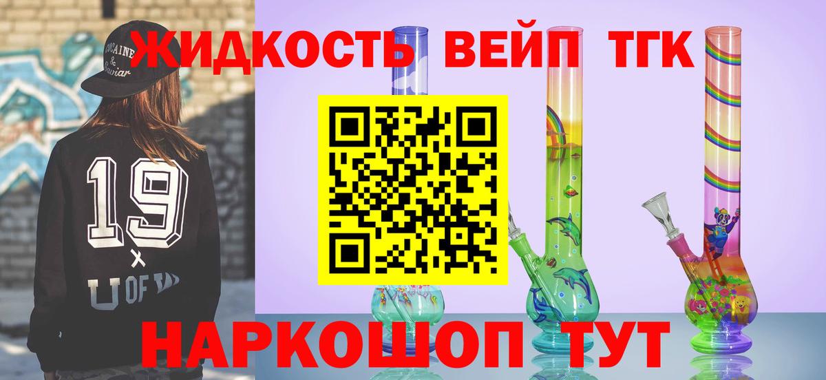 ТГК жижа  Вход с VPN  Назарово 
